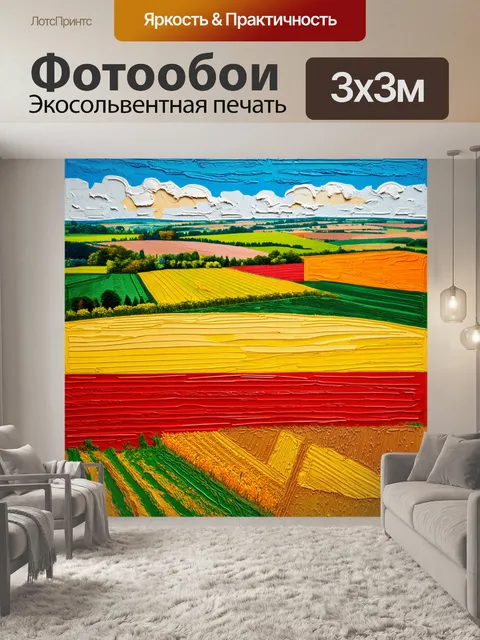 Фотообои пейзаж сельской местности с детализированными полями
