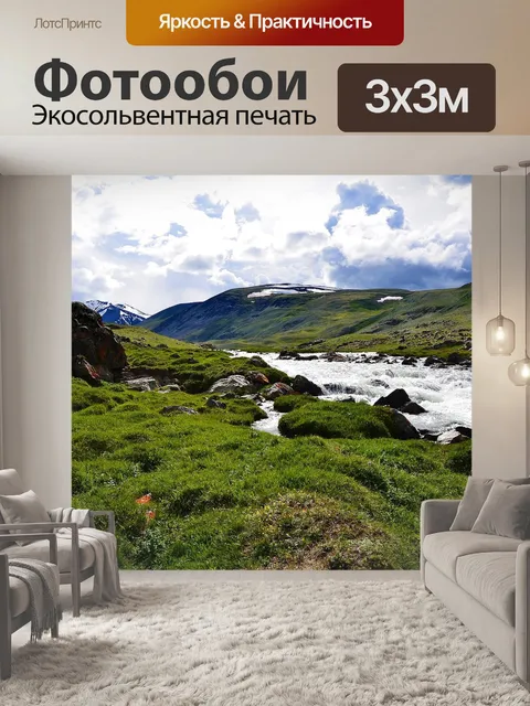 Фотообои Алтай