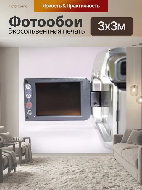 Фотообои Цифровая видеокамера
