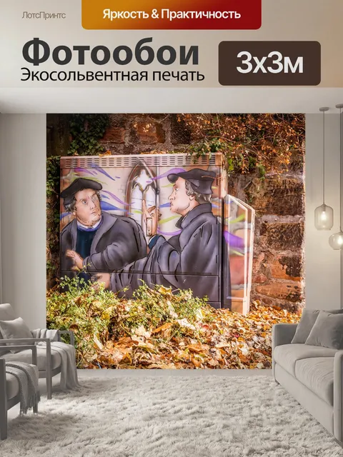 Фотообои Фреска