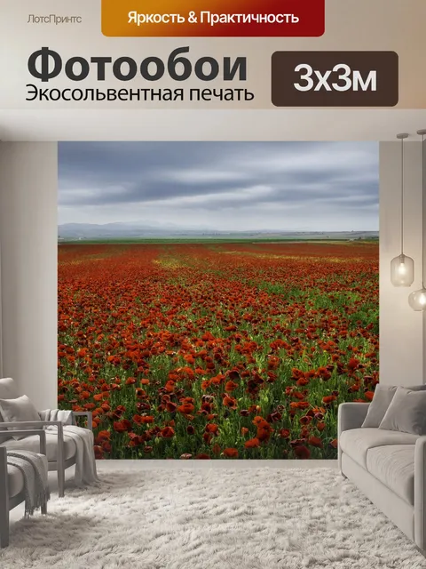 Фотообои Пейзаж