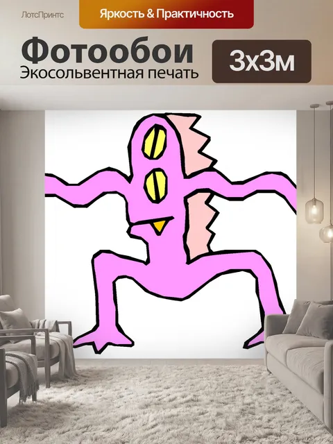 Фотообои Мутант Существо 133