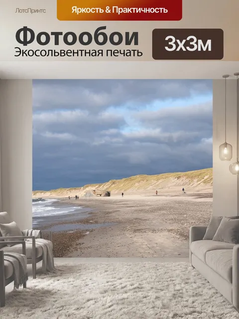 Фотообои Пляж