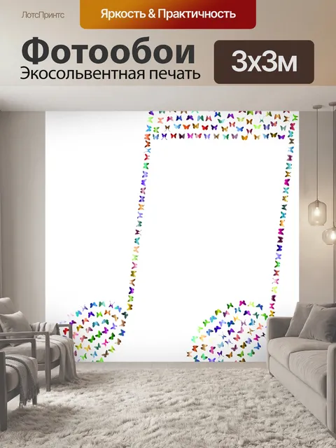 Фотообои Бабочка