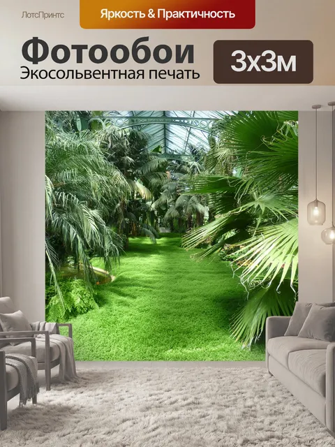 Фотообои Растения