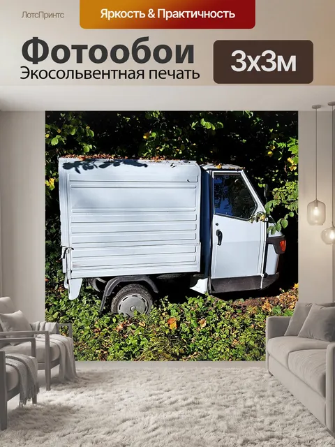 Фотообои Маленькие грузовики