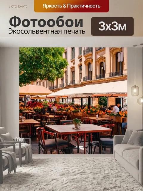 Фотообои город в стиле кинематографический, уличные кафе на фоне исторической площади