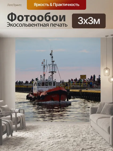 Фотообои Порт