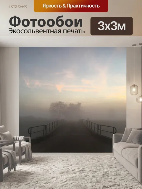 Фотообои Мост