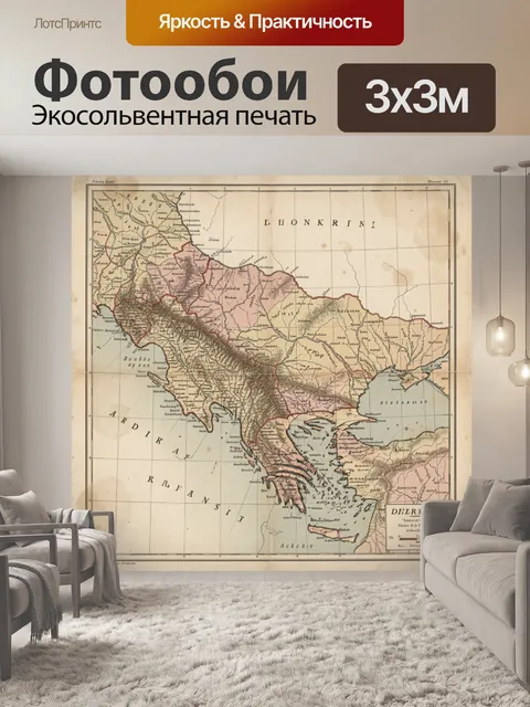 Фотообои Старинная географическая карта Балкан