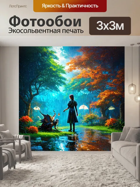 Фотообои дождь в стиле фэнтези: параллельные миры