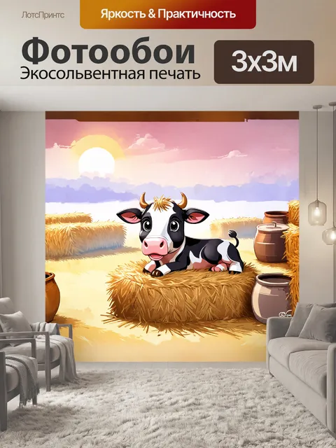 Фотообои корова в мультяшном стиле