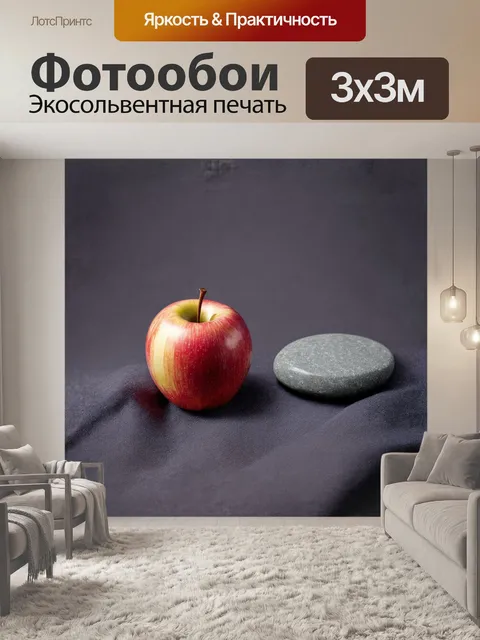 Фотообои минималистическая фотография яблока и серого камня на однородном фоне