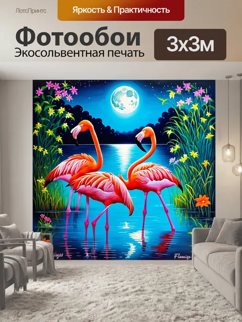 Фотообои создайте волшебный момент с фламинго