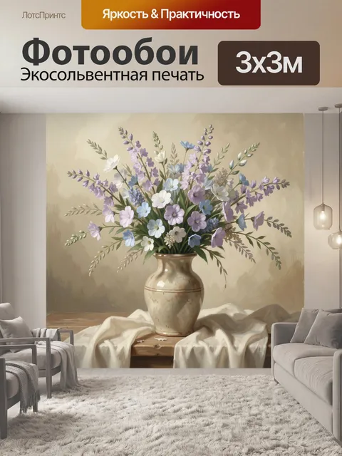 Фотообои Полевые цветы в керамической вазе