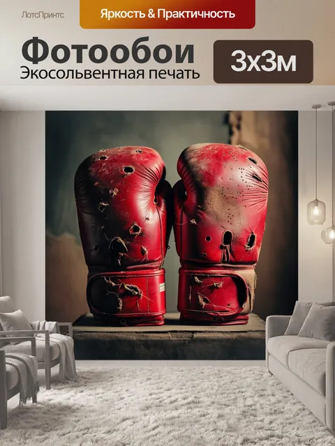Фотообои красные перчатки, дыры и царапины, фокус на текстуре, грубая эстетика, боевой дух, кинематографическое фото…