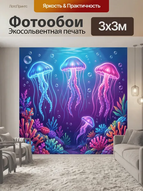 Фотообои Неоновые медузы над кораллами