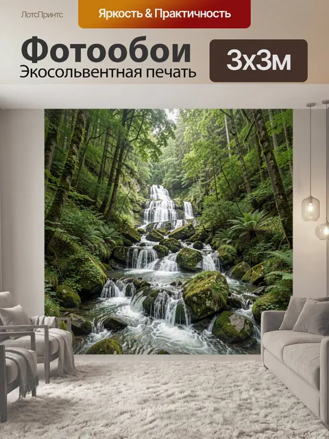 Фотообои Лесной каскадный водопад