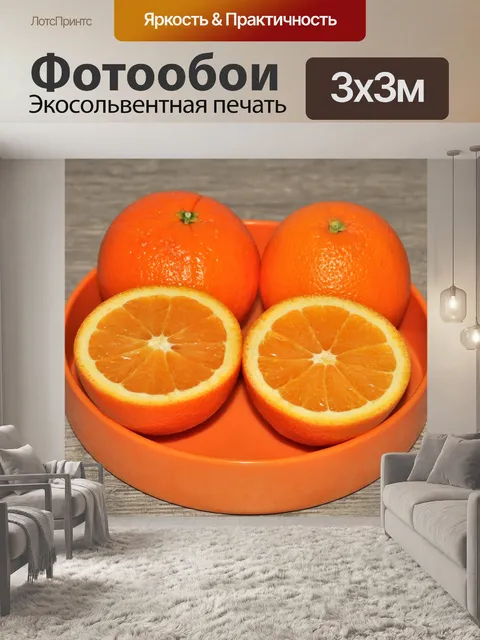 Фотообои Апельсины в апельсиновой миске