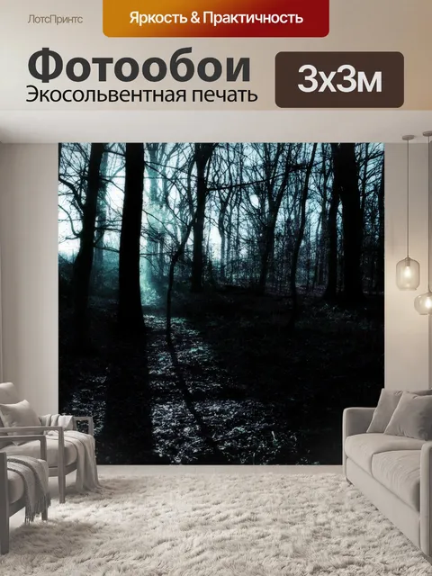 Фотообои Лесная ночь синий свет