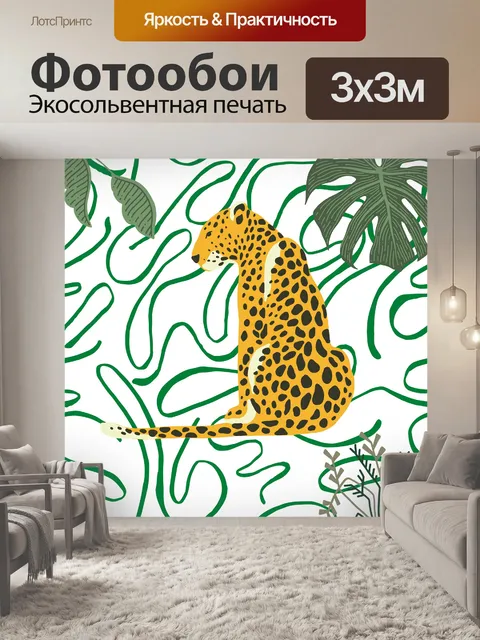 Фотообои Леопард