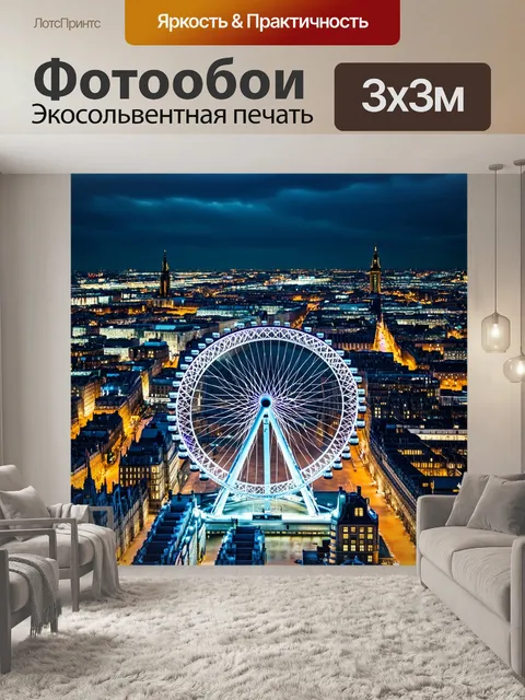 Фотообои лондонский глаз смотрит на город с высоты