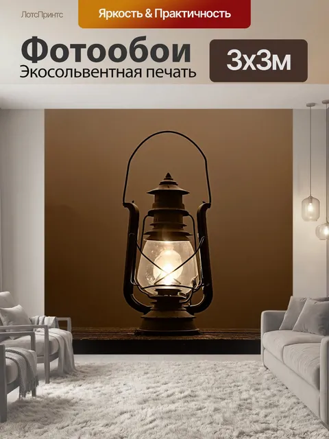 Фотообои туман в стиле сепия, старый фонарь с призраками света в тумане, создающий ощущение волшебства