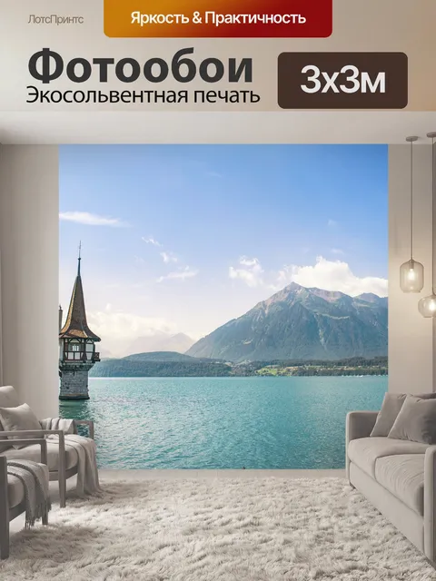 Фотообои Озеро