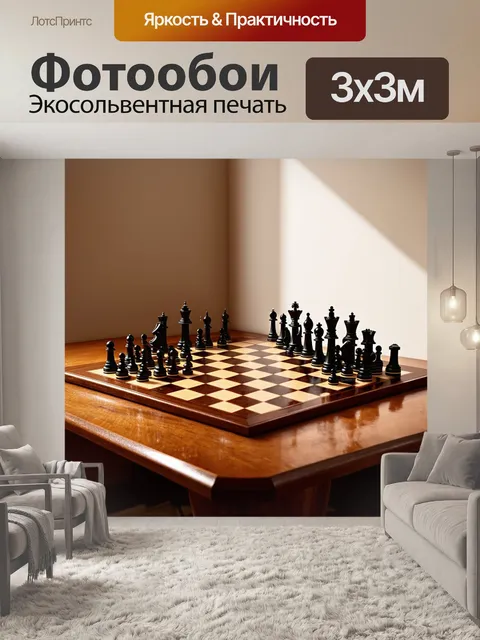 Фотообои на фоне старинного дубового стола разложена шахматная доска с черными фигурками