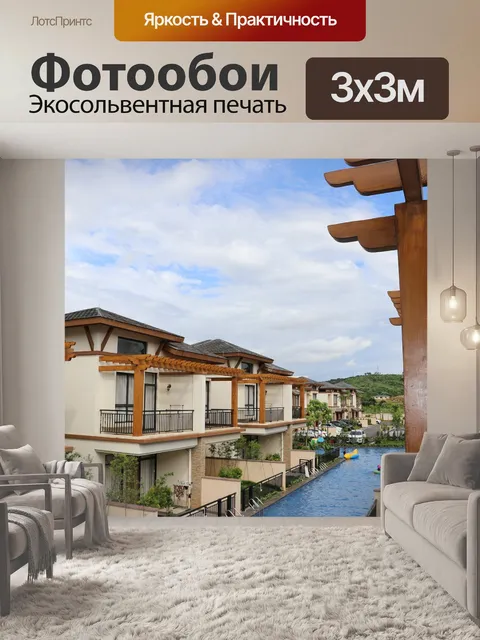 Фотообои Дом