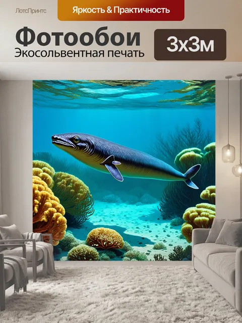 Фотообои мурена, извивающаяся среди ярких кораллов и морских растений, ее тело переливается под лучами солнечного…