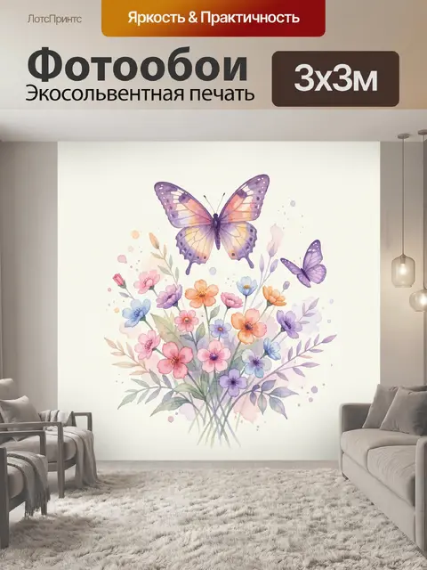 Фотообои Бабочки и цветочный букет