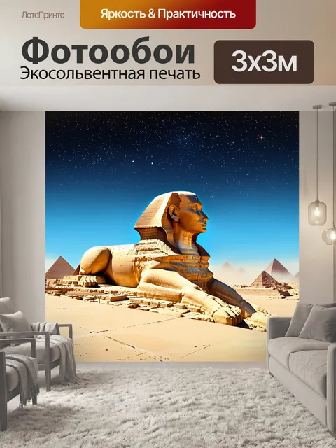 Фотообои египет в стиле пастельный рисунок, с изображением сфинкса на фоне звездного неба и легкого тумана
