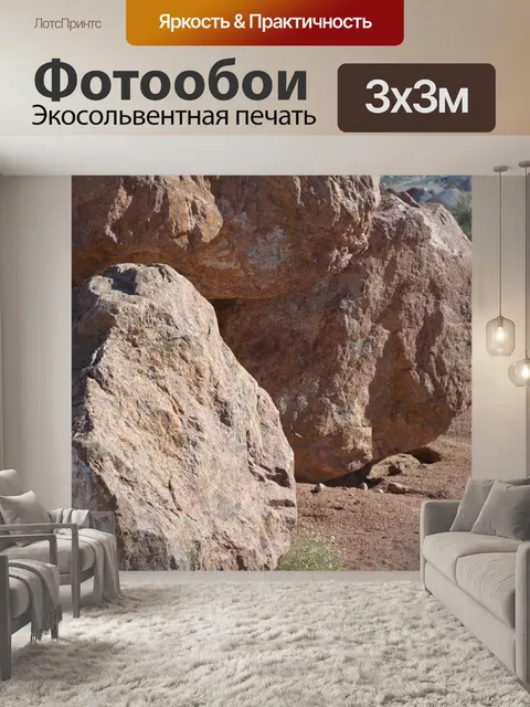 Фотообои Boulder скалы пустыни Техасский парк