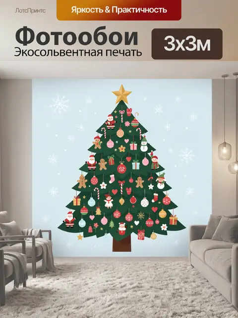 Фотообои Новогодняя елка с игрушками
