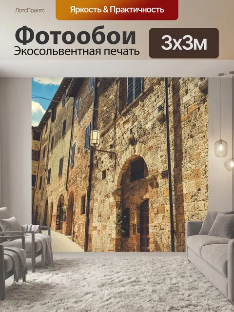 Фотообои Узкая старая итальянская улица