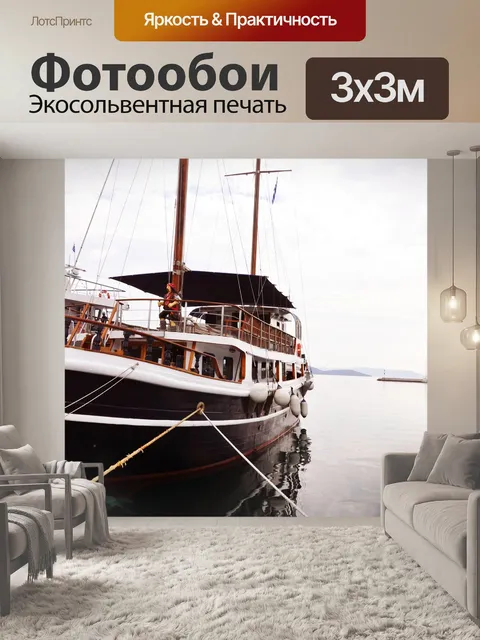 Фотообои Море