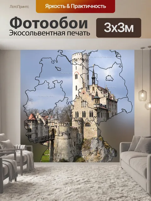 Фотообои Карта германии
