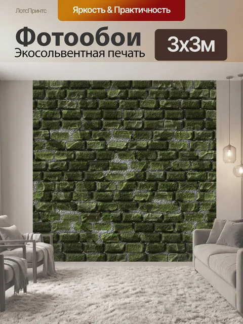 Фотообои Фон из зеленой кирпичной стены