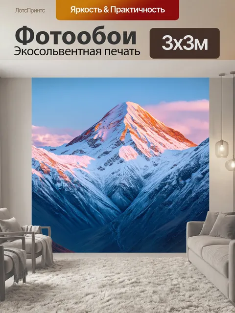 Фотообои величественные горы эльбруса, покрытые снегом, в утреннем освещении