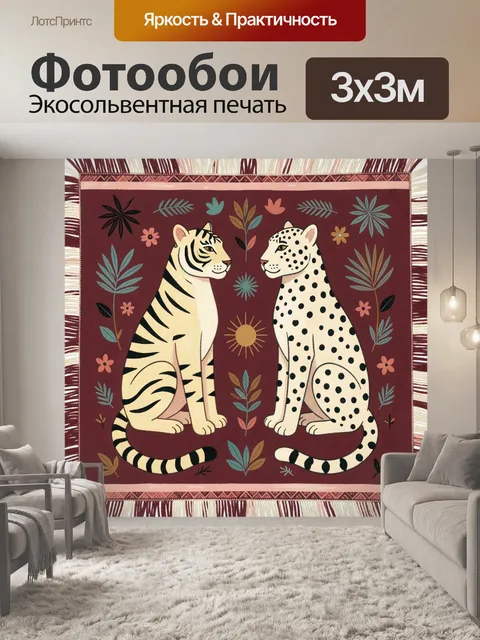 Фотообои Тигр и леопард среди листьев