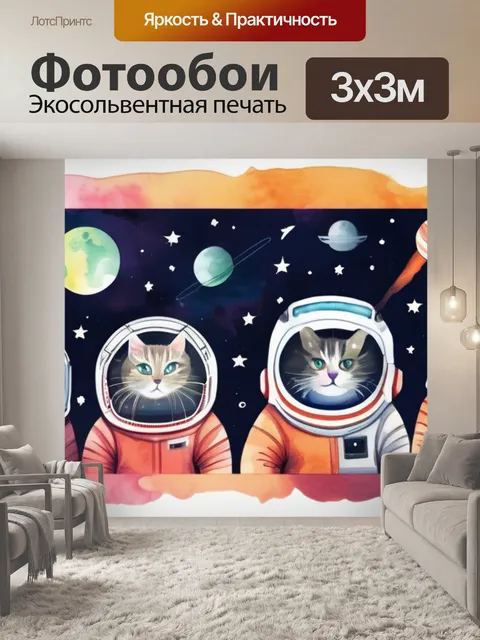 Фотообои коты космосе