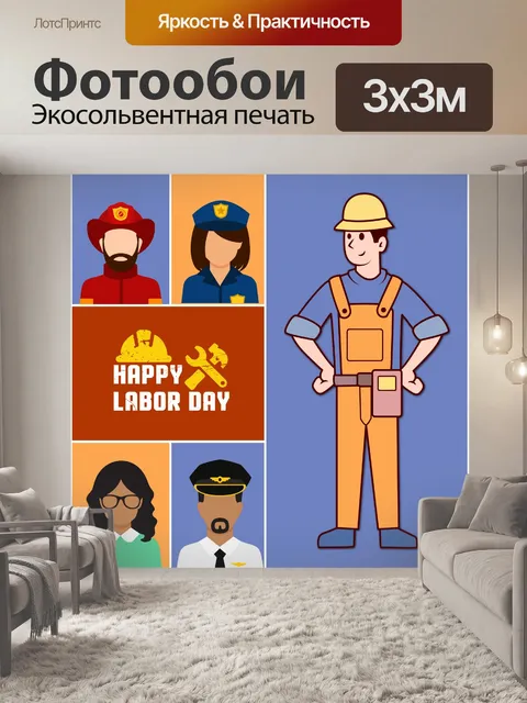 Фотообои Искусство ко Дню труда