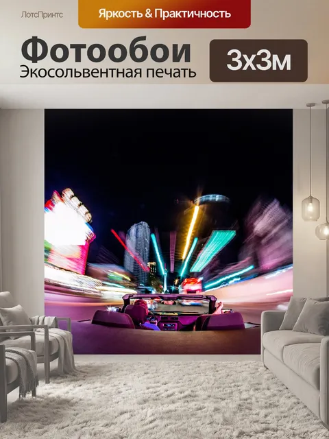 Фотообои Ночь