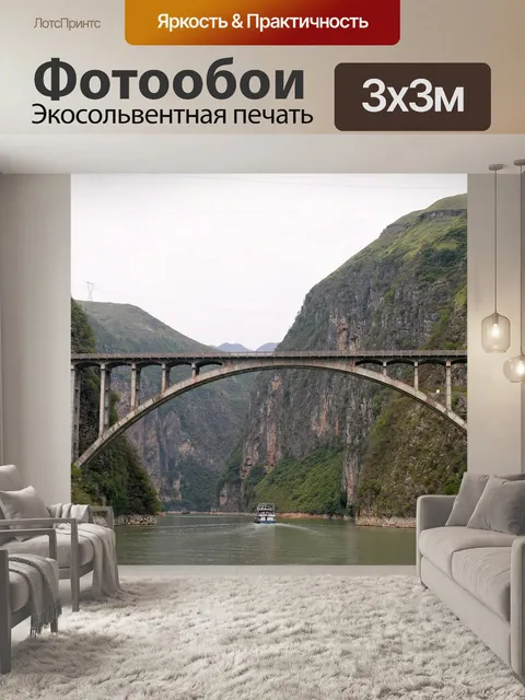 Фотообои Поток