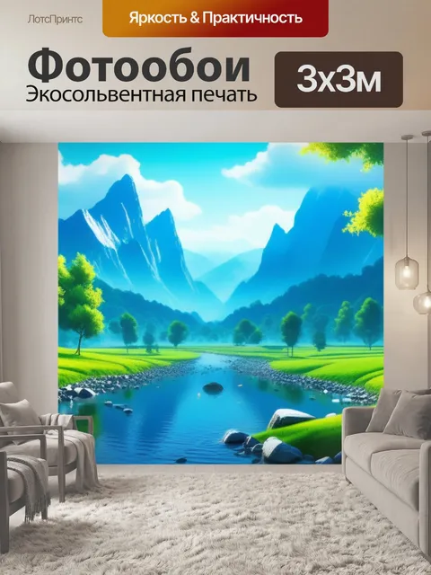 Фотообои красивый пейзаж с музыкой максимал