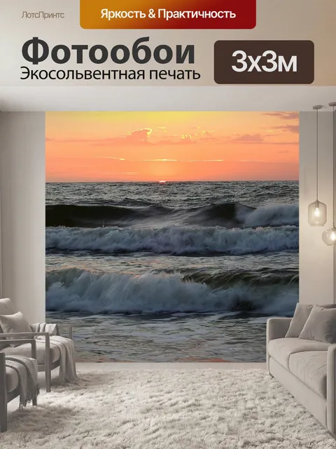 Фотообои Закат