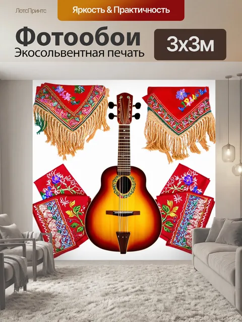 Фотообои балалайка, окруженная элементами русской народной культуры, такими как традиционные платки и вышитые салфетки