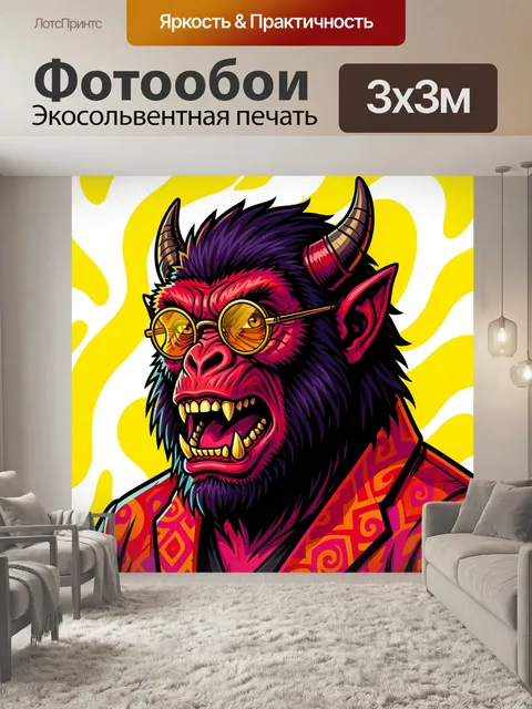 300 × 300 см · Экосольвентная печать