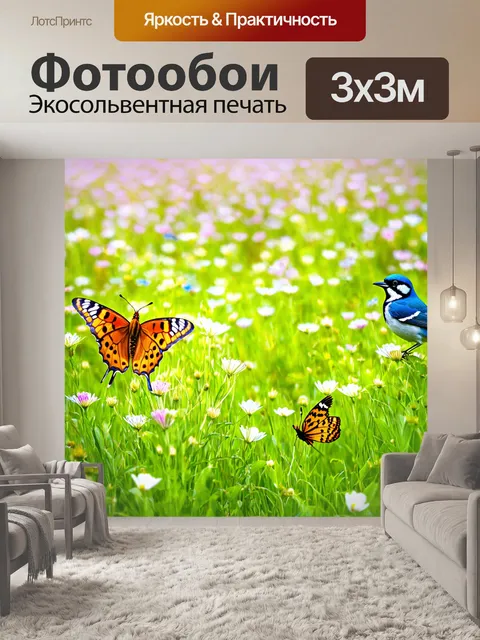 Фотообои весенний луг с бабочками и пением птиц